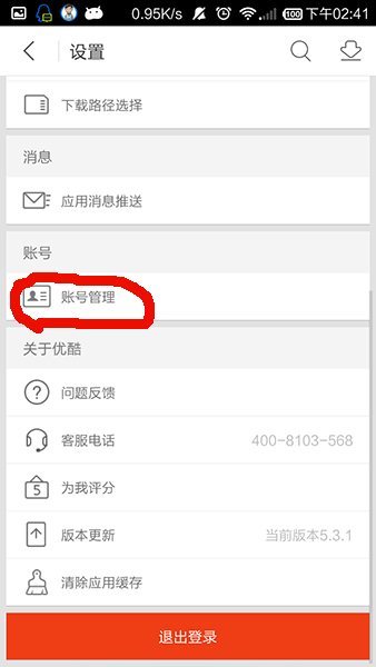退出账号