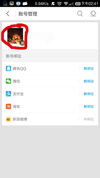 退出账号