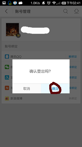 退出账号