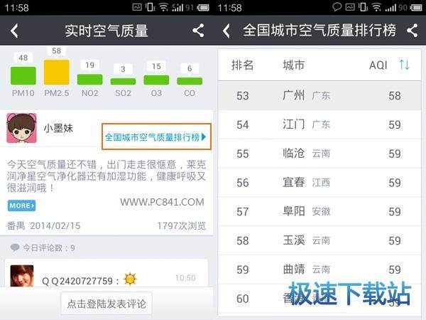 查看空气质量