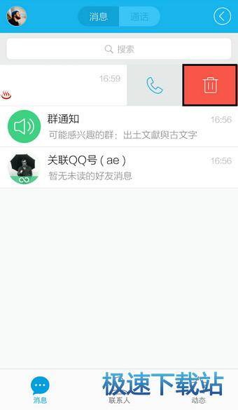 聊天记录