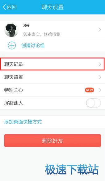 聊天记录
