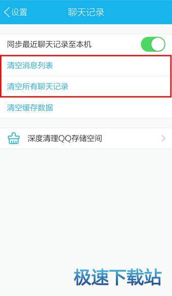 聊天记录