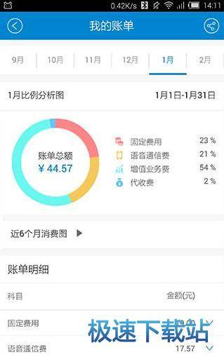 查询话费