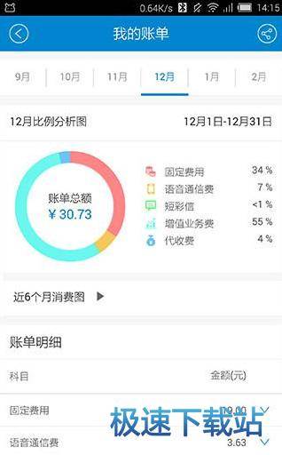 查询话费