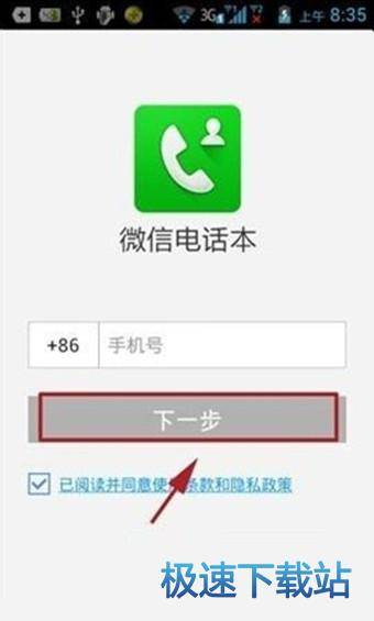 备份通讯录