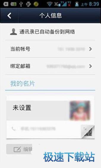备份通讯录