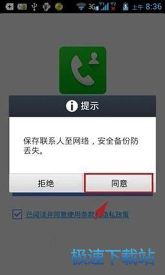 备份通讯录