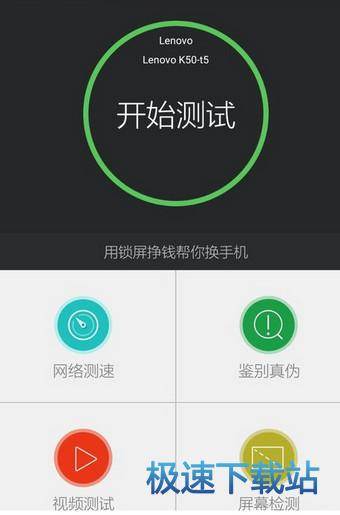 跑分验机