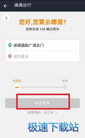 叫车出行
