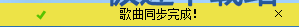 上传歌曲