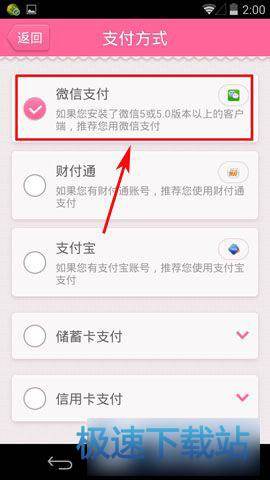 微信支付