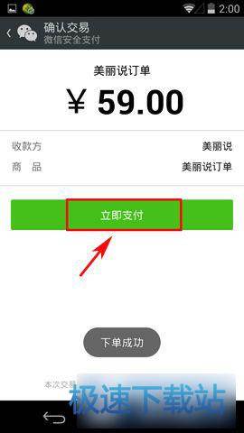 微信支付