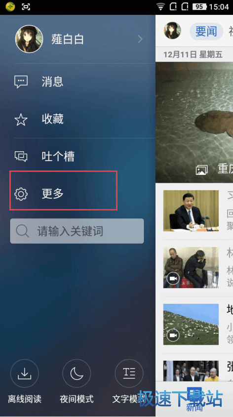 新闻推送栏目
