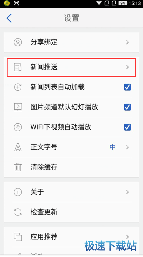 新闻推送栏目