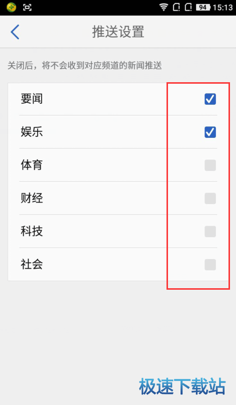 新闻推送栏目