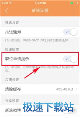 职位申请提示