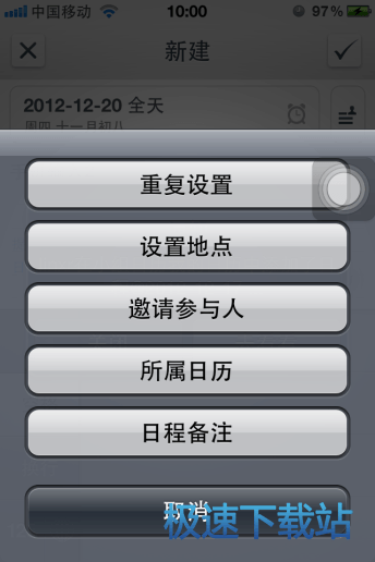 日程添加