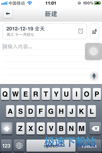 日程添加