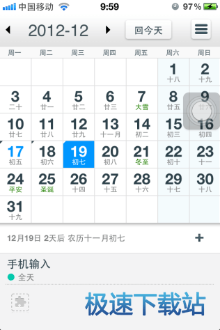 日程添加