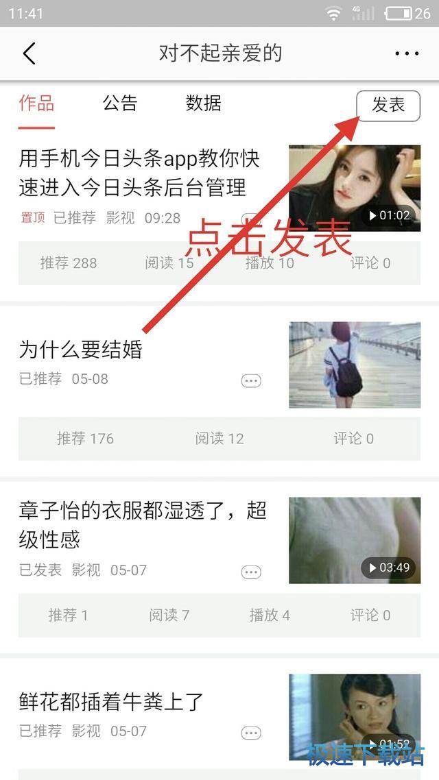 后台发表
