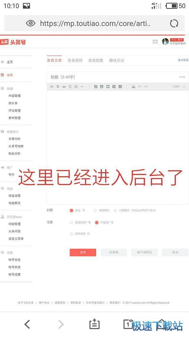 后台发表