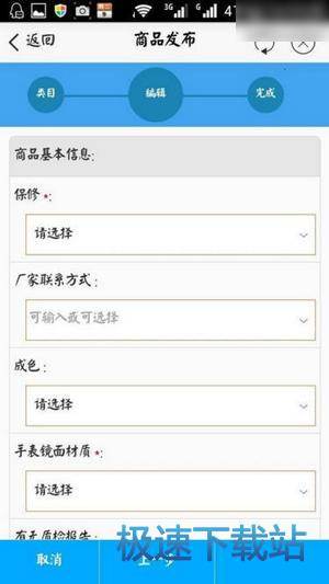 商品发布