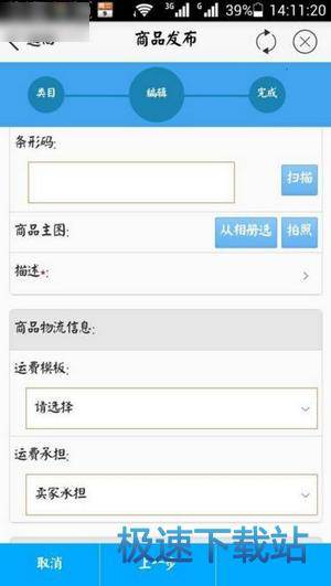 商品发布