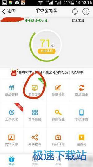 商品发布