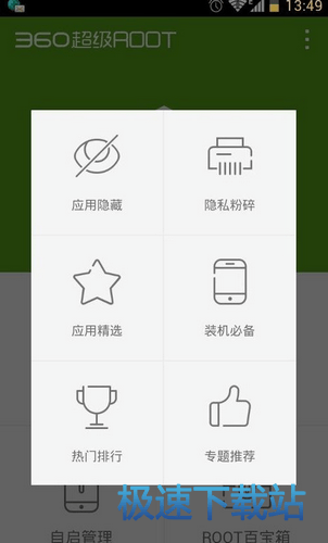 隐藏软件