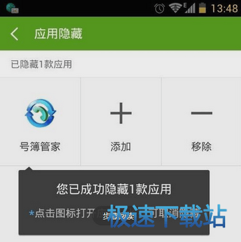 隐藏软件