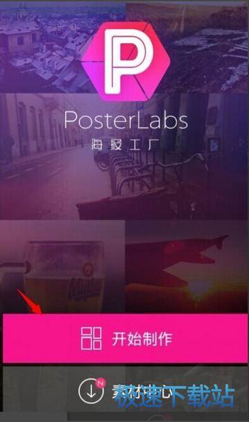 制作海报