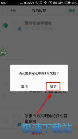 删除文章