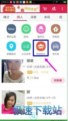 同城交友