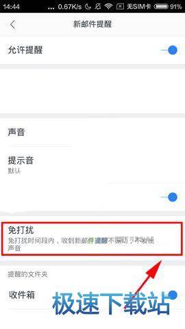 免打扰模式