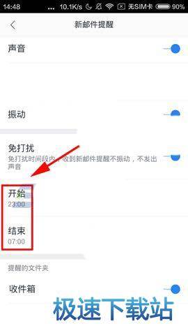 免打扰模式