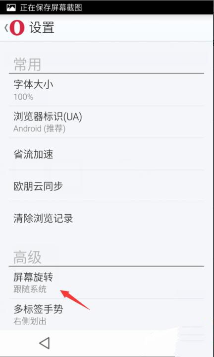 屏幕旋转