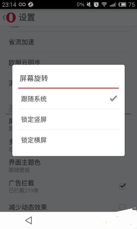 屏幕旋转