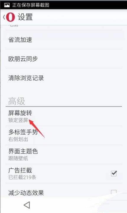 屏幕旋转