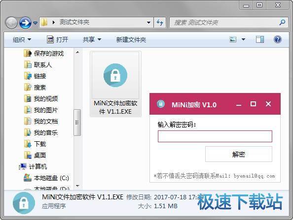 文件加密解密