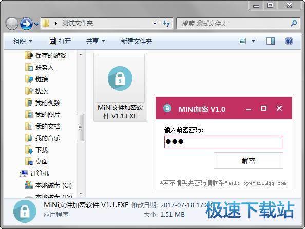 文件加密解密