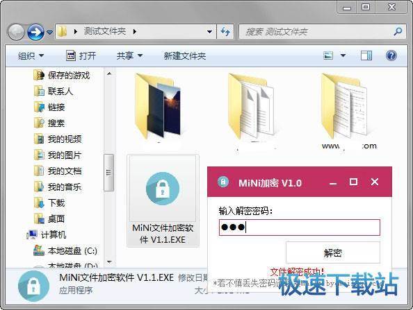 文件加密解密