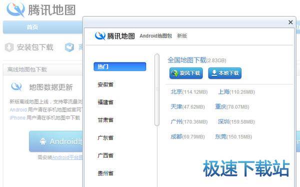 离线地图