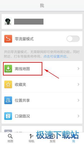 离线地图