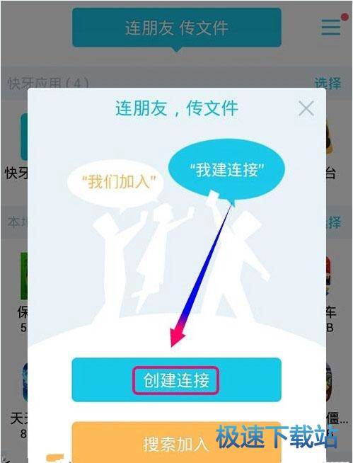 传文件