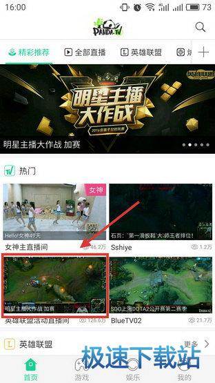 熊猫直播使用教程