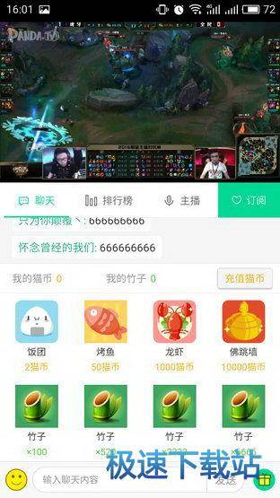 熊猫直播使用教程