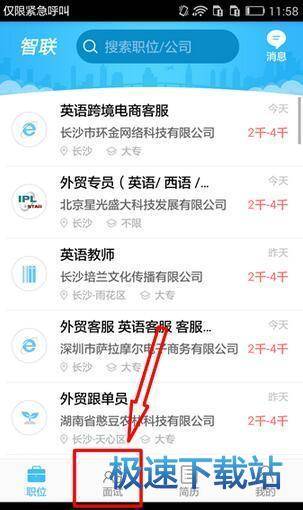 约面试