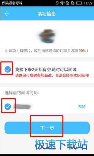 约面试