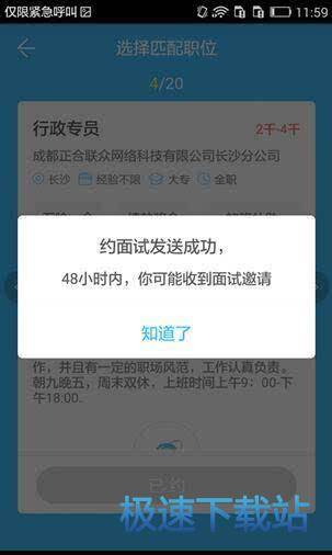 约面试
